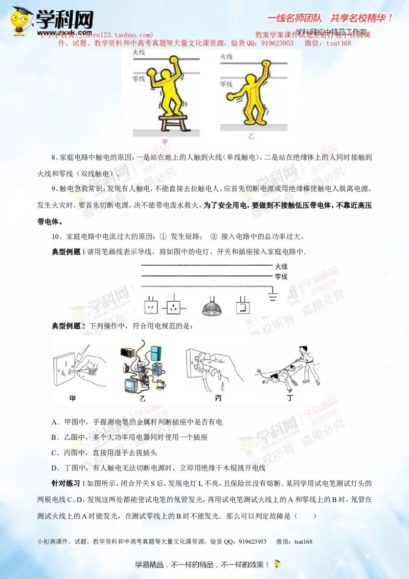 专题13.3电功率和电热安全用电（讲练）-2016年中考物理一轮复习讲练测课课通（原卷版）_初物_1初中物理_物理：2016年中考物理一轮复习讲练测课课通全套打包116份