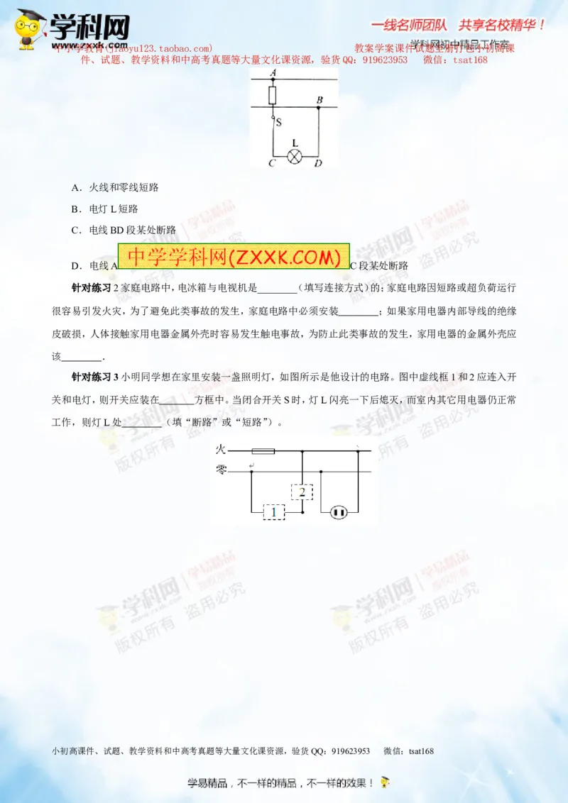 专题13.3电功率和电热安全用电（讲练）-2016年中考物理一轮复习讲练测课课通（原卷版）_初物_1初中物理_物理：2016年中考物理一轮复习讲练测课课通全套打包116份