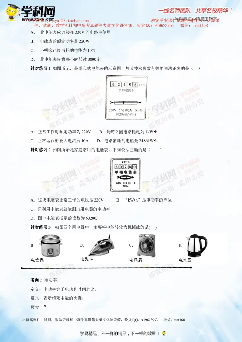 专题13.3电功率和电热安全用电（讲练）-2016年中考物理一轮复习讲练测课课通（原卷版）_初物_1初中物理_物理：2016年中考物理一轮复习讲练测课课通全套打包116份