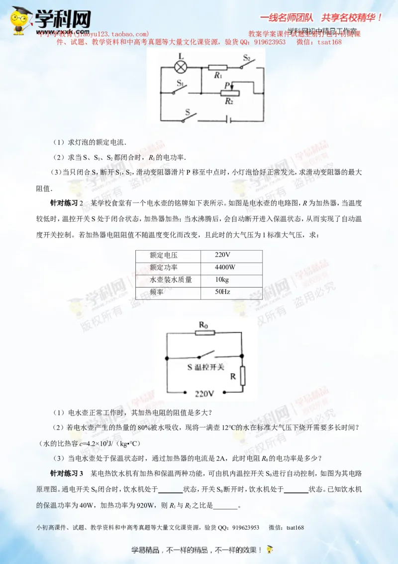专题13.3电功率和电热安全用电（讲练）-2016年中考物理一轮复习讲练测课课通（原卷版）_初物_1初中物理_物理：2016年中考物理一轮复习讲练测课课通全套打包116份
