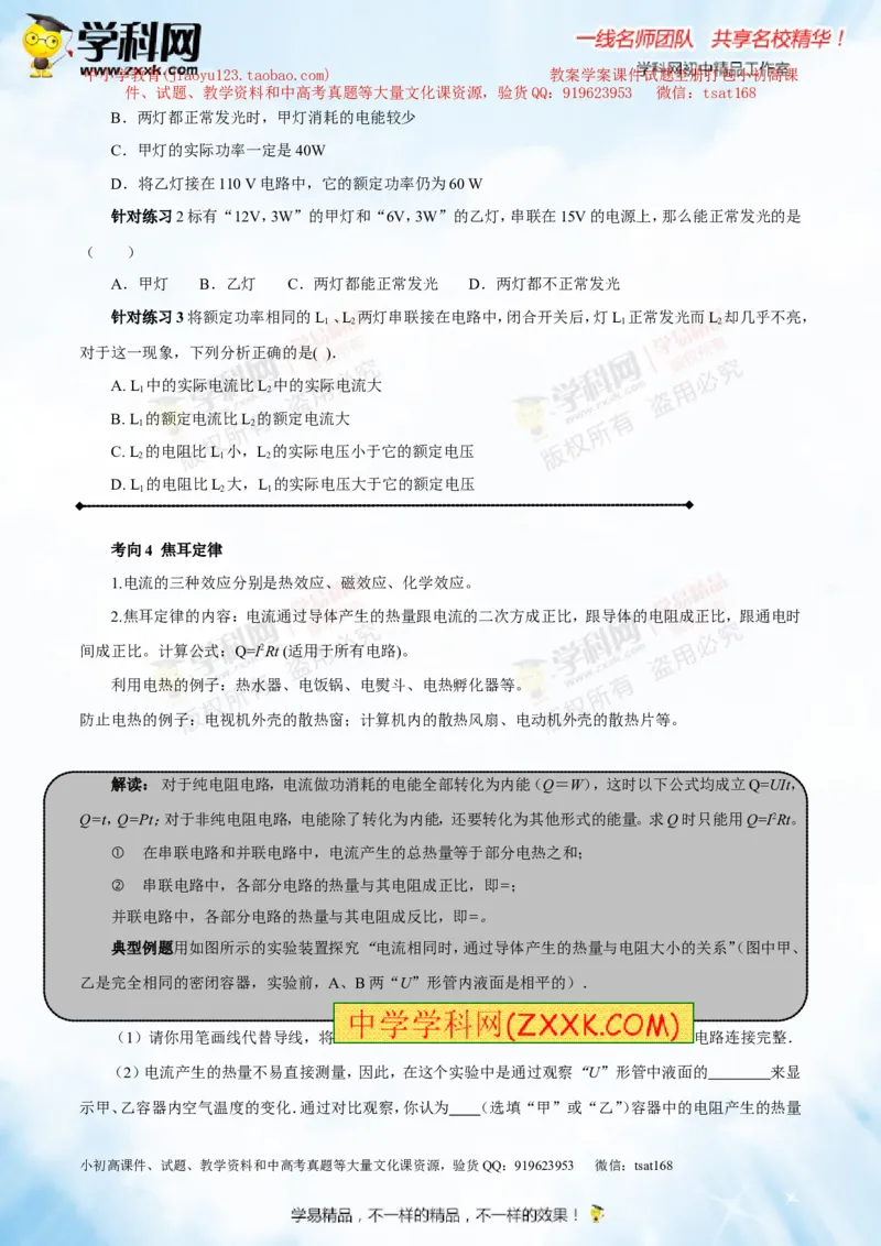 专题13.3电功率和电热安全用电（讲练）-2016年中考物理一轮复习讲练测课课通（原卷版）_初物_1初中物理_物理：2016年中考物理一轮复习讲练测课课通全套打包116份
