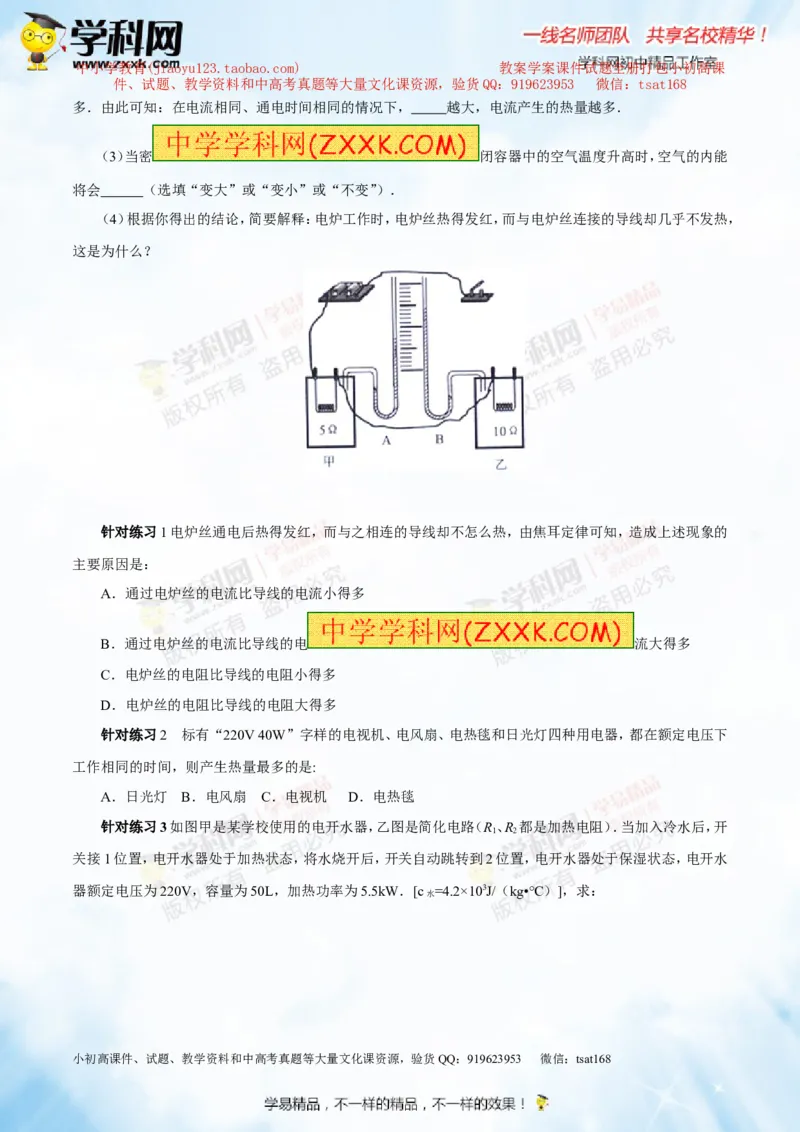 专题13.3电功率和电热安全用电（讲练）-2016年中考物理一轮复习讲练测课课通（原卷版）_初物_1初中物理_物理：2016年中考物理一轮复习讲练测课课通全套打包116份