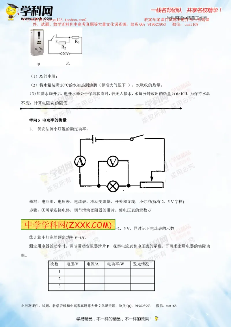 专题13.3电功率和电热安全用电（讲练）-2016年中考物理一轮复习讲练测课课通（原卷版）_初物_1初中物理_物理：2016年中考物理一轮复习讲练测课课通全套打包116份