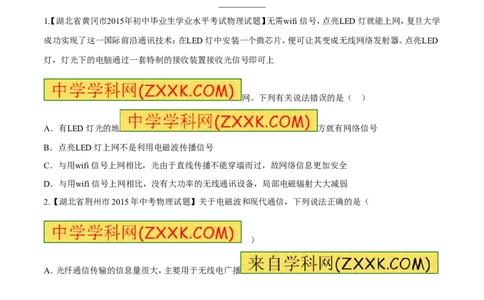 专题33信息的传递-2016年中考物理必备之微测试（原卷版）_初物_1初中物理_物理：2016年中考物理必备之微测试打包130份