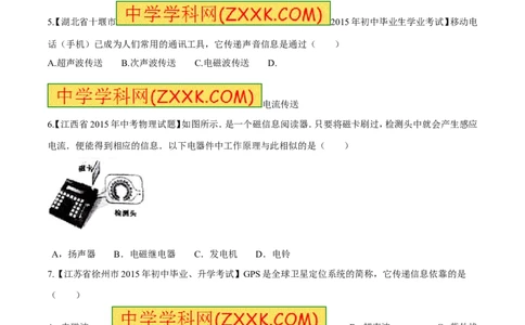 专题33信息的传递-2016年中考物理必备之微测试（原卷版）_初物_1初中物理_物理：2016年中考物理必备之微测试打包130份