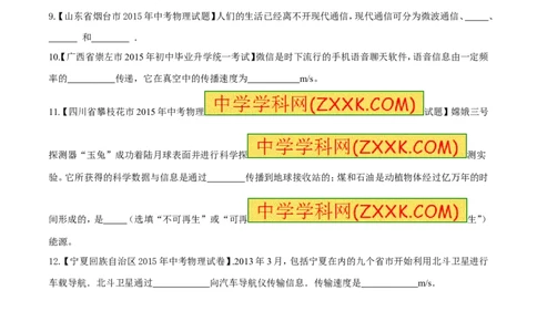专题33信息的传递-2016年中考物理必备之微测试（原卷版）_初物_1初中物理_物理：2016年中考物理必备之微测试打包130份