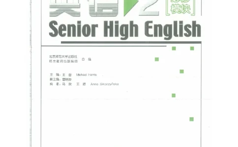 北师大版高中英语必修模块2电子课本_高中电子课本_最新版高中全科高清电子课本_3高中英语课本_北师大版高中英语