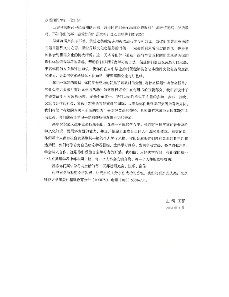 北师大版高中英语必修模块2电子课本_高中电子课本_最新版高中全科高清电子课本_3高中英语课本_北师大版高中英语