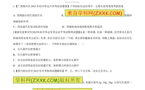 专题37密度的应用-2016年中考物理必备之微测试（原卷版）_初物_1初中物理_物理：2016年中考物理必备之微测试打包130份