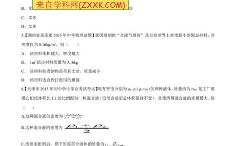专题37密度的应用-2016年中考物理必备之微测试（原卷版）_初物_1初中物理_物理：2016年中考物理必备之微测试打包130份