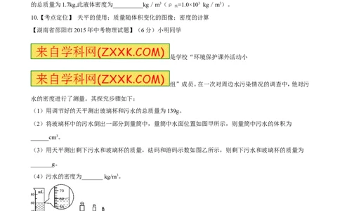 专题37密度的应用-2016年中考物理必备之微测试（原卷版）_初物_1初中物理_物理：2016年中考物理必备之微测试打包130份