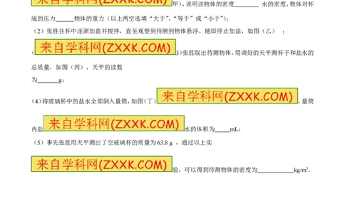 专题37密度的应用-2016年中考物理必备之微测试（原卷版）_初物_1初中物理_物理：2016年中考物理必备之微测试打包130份