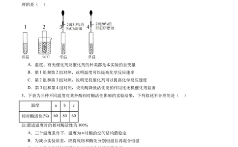 第08讲酶和ATP（第一课时）（练习）（原卷版）_新高考复习资料_2025年新高考资料_2025年高考生物一轮复习讲练测（新教材新高考）