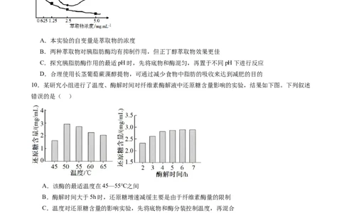 第08讲酶和ATP（第一课时）（练习）（原卷版）_新高考复习资料_2025年新高考资料_2025年高考生物一轮复习讲练测（新教材新高考）
