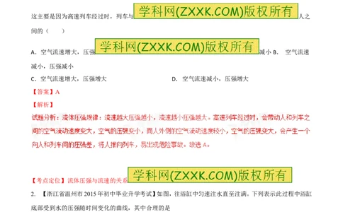 专题19压强计算（练）-备战2016年中考物理二轮讲练测（解析版）_初物_1初中物理_物理：备战2016年中考物理二轮复习讲练测132份