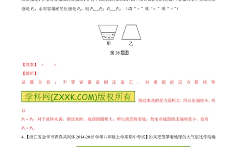 专题19压强计算（练）-备战2016年中考物理二轮讲练测（解析版）_初物_1初中物理_物理：备战2016年中考物理二轮复习讲练测132份