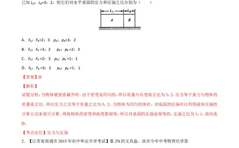 专题19压强计算（练）-备战2016年中考物理二轮讲练测（解析版）_初物_1初中物理_物理：备战2016年中考物理二轮复习讲练测132份