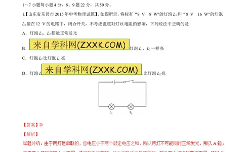 专题11电功率计算（测）-备战2016年中考物理二轮讲练测（教师版）_初物_1初中物理_物理：备战2016年中考物理二轮复习讲练测132份