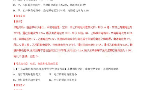 专题11电功率计算（测）-备战2016年中考物理二轮讲练测（教师版）_初物_1初中物理_物理：备战2016年中考物理二轮复习讲练测132份