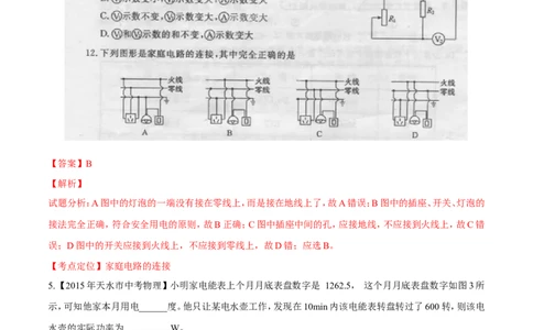 专题11电功率计算（测）-备战2016年中考物理二轮讲练测（教师版）_初物_1初中物理_物理：备战2016年中考物理二轮复习讲练测132份