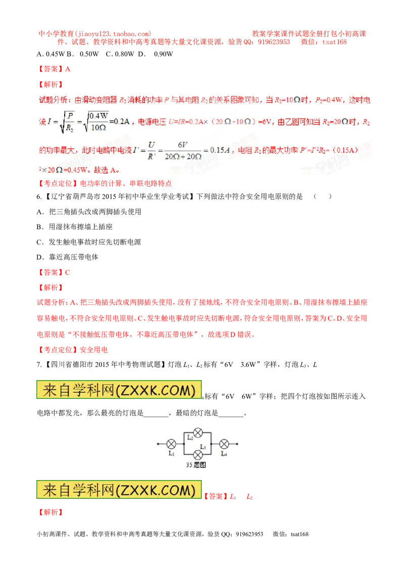 专题11电功率计算（测）-备战2016年中考物理二轮讲练测（教师版）_初物_1初中物理_物理：备战2016年中考物理二轮复习讲练测132份