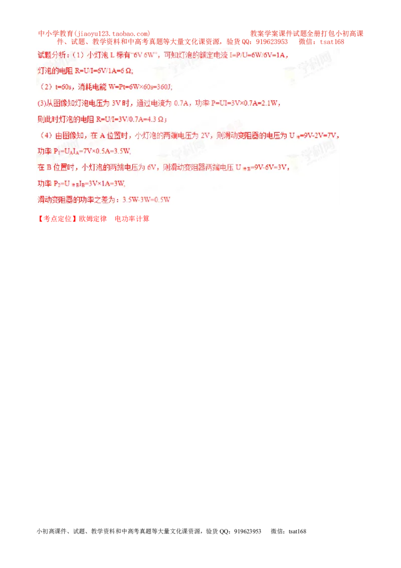 专题11电功率计算（测）-备战2016年中考物理二轮讲练测（教师版）_初物_1初中物理_物理：备战2016年中考物理二轮复习讲练测132份