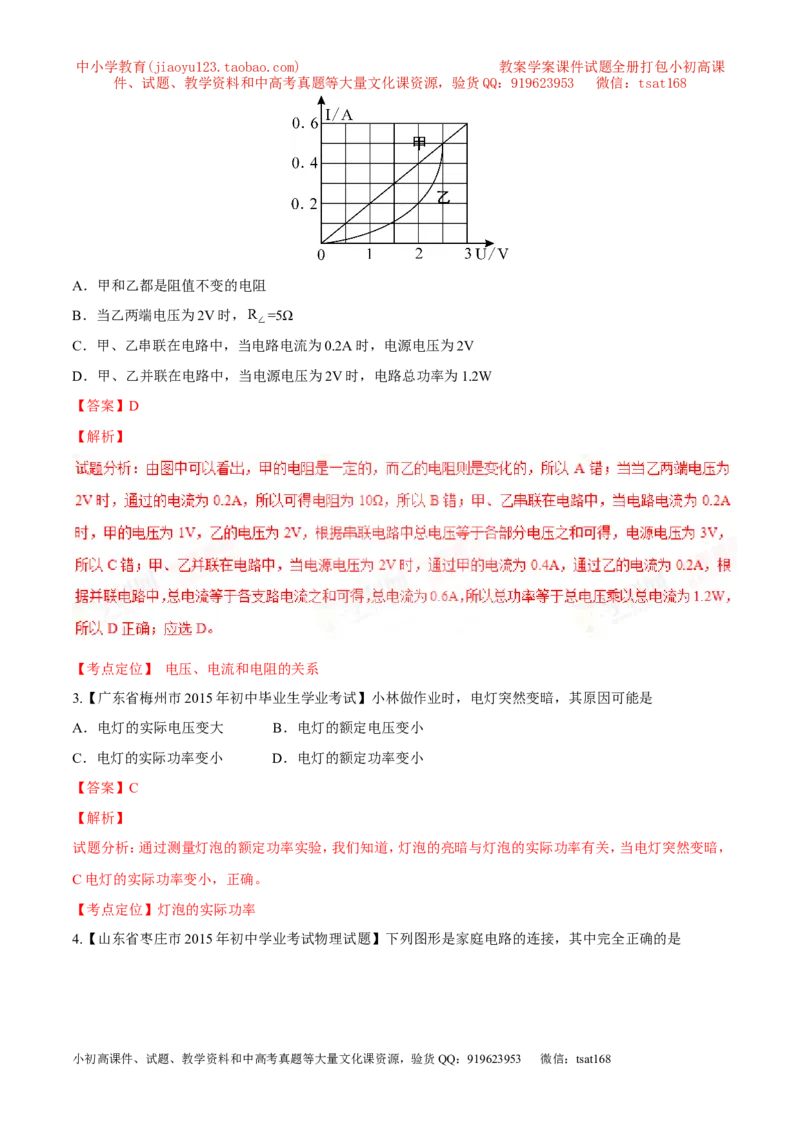 专题11电功率计算（测）-备战2016年中考物理二轮讲练测（教师版）_初物_1初中物理_物理：备战2016年中考物理二轮复习讲练测132份