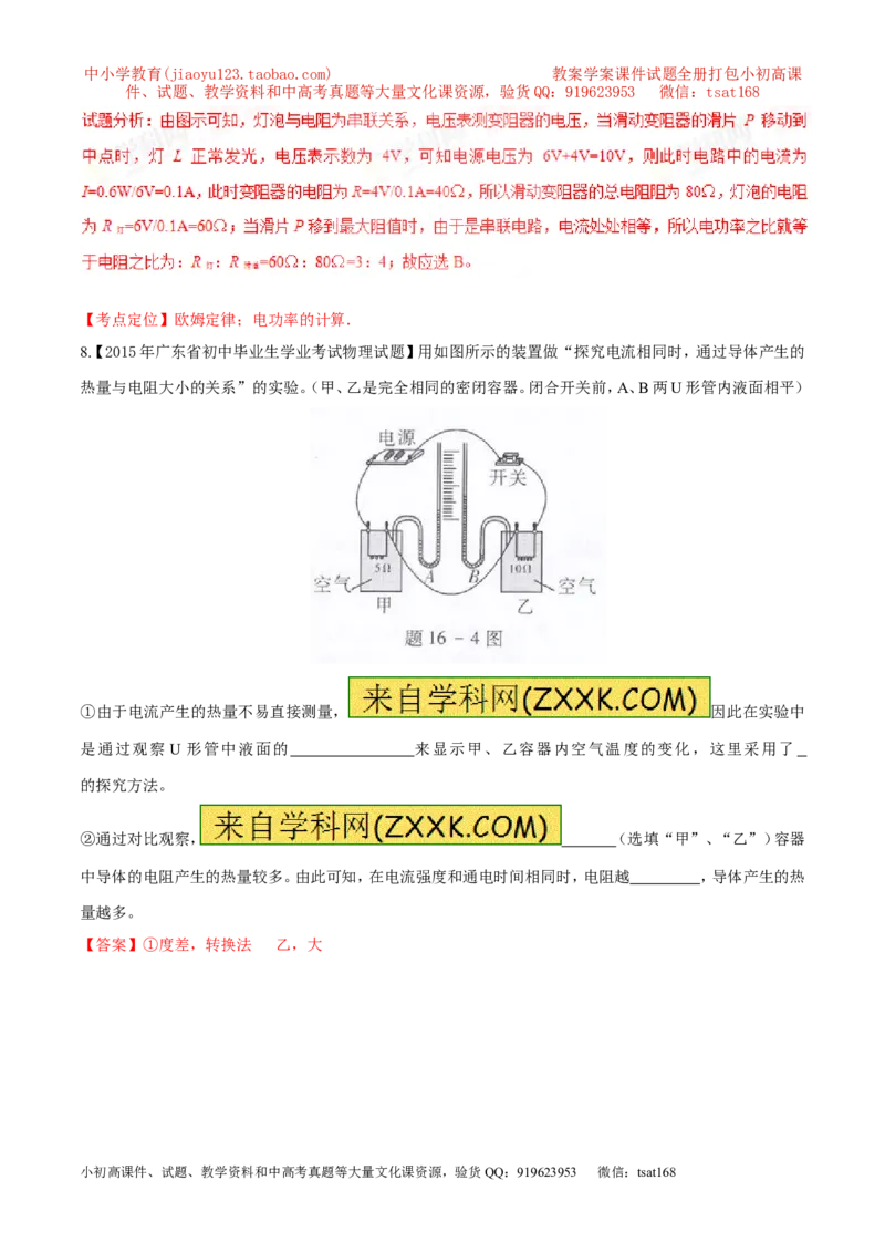 专题11电功率计算（测）-备战2016年中考物理二轮讲练测（教师版）_初物_1初中物理_物理：备战2016年中考物理二轮复习讲练测132份