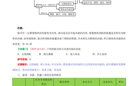 专题13.2内能-初中物理同步讲义_初物_人教版初中物理初二三同步讲义习题练习八九年级电子资料word素材_20250116_181533_A017&mdash;&mdash;人教版初中物理初二三教案讲义专项练习八九年级电子版word资料