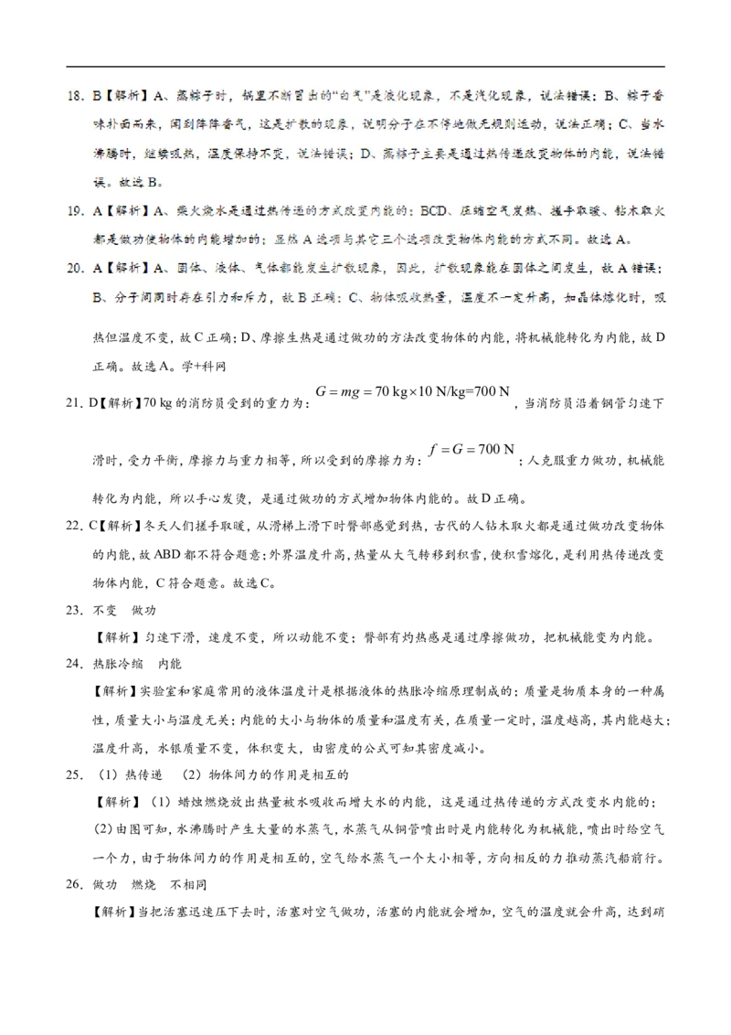 专题13.2内能-初中物理同步讲义_初物_人教版初中物理初二三同步讲义习题练习八九年级电子资料word素材_20250116_181533_A017&mdash;&mdash;人教版初中物理初二三教案讲义专项练习八九年级电子版word资料