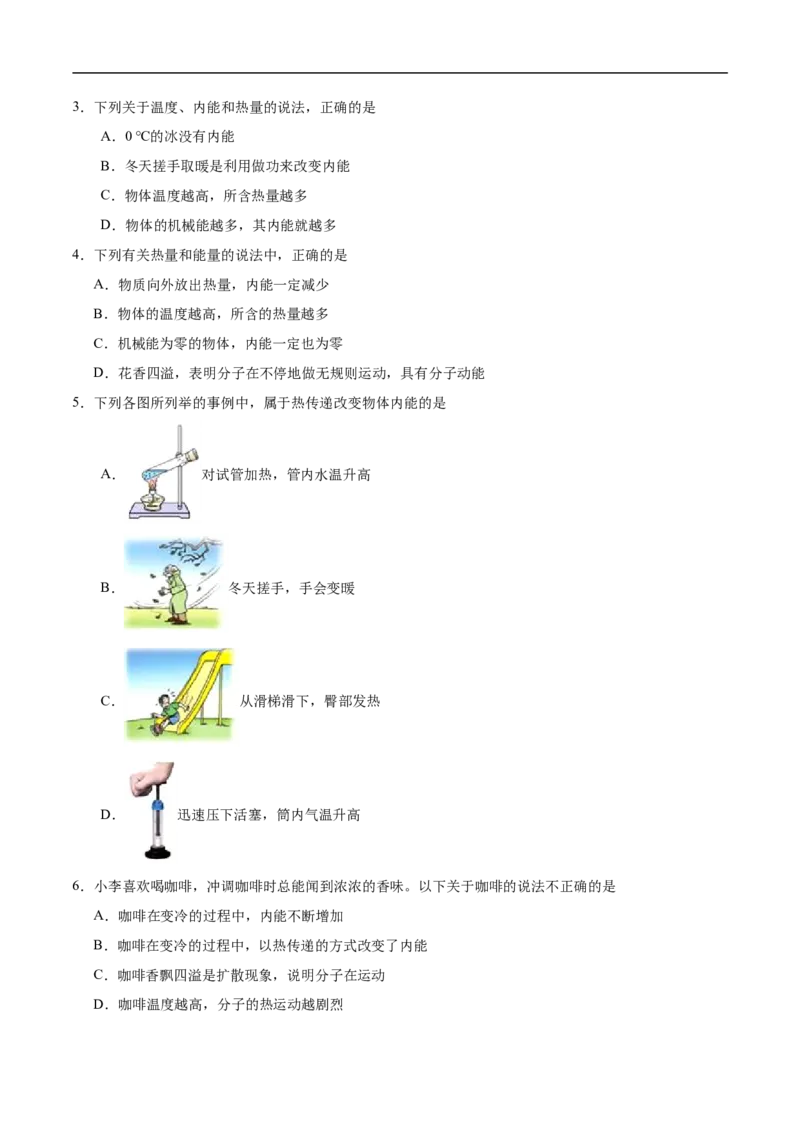 专题13.2内能-初中物理同步讲义_初物_人教版初中物理初二三同步讲义习题练习八九年级电子资料word素材_20250116_181533_A017&mdash;&mdash;人教版初中物理初二三教案讲义专项练习八九年级电子版word资料
