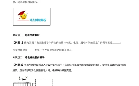 专题20.2电生磁（原卷版）_初物_人教版初中物理初二三同步讲义习题练习八九年级电子资料word素材_20250116_181533_A017&mdash;&mdash;人教版初中物理初二三教案讲义专项练习八九年级电子版word资料