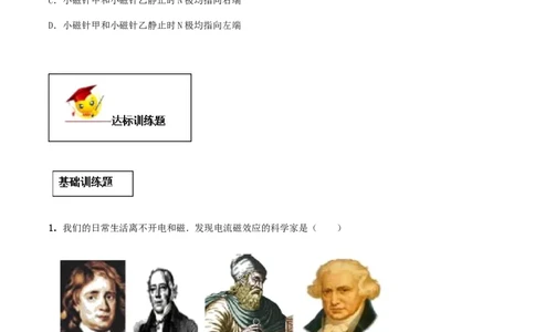 专题20.2电生磁（原卷版）_初物_人教版初中物理初二三同步讲义习题练习八九年级电子资料word素材_20250116_181533_A017&mdash;&mdash;人教版初中物理初二三教案讲义专项练习八九年级电子版word资料