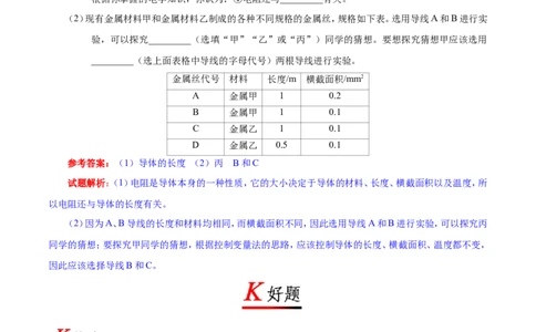 专题16.3电阻-初中物理同步讲义_初物_人教版初中物理初二三同步讲义习题练习八九年级电子资料word素材_20250116_181533_A017&mdash;&mdash;人教版初中物理初二三教案讲义专项练习八九年级电子版word资料