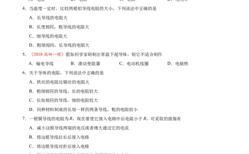 专题16.3电阻-初中物理同步讲义_初物_人教版初中物理初二三同步讲义习题练习八九年级电子资料word素材_20250116_181533_A017&mdash;&mdash;人教版初中物理初二三教案讲义专项练习八九年级电子版word资料