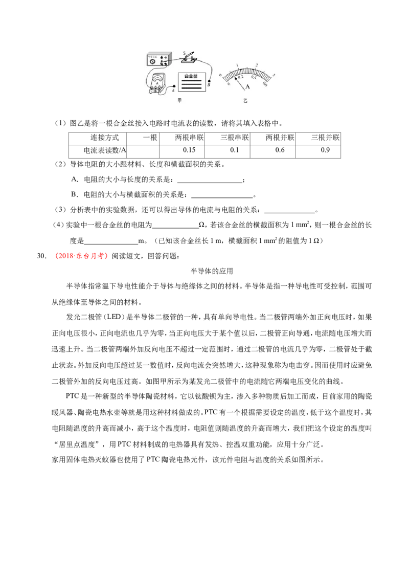 专题16.3电阻-初中物理同步讲义_初物_人教版初中物理初二三同步讲义习题练习八九年级电子资料word素材_20250116_181533_A017&mdash;&mdash;人教版初中物理初二三教案讲义专项练习八九年级电子版word资料