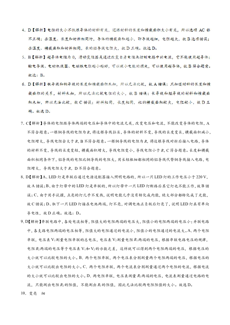 专题16.3电阻-初中物理同步讲义_初物_人教版初中物理初二三同步讲义习题练习八九年级电子资料word素材_20250116_181533_A017&mdash;&mdash;人教版初中物理初二三教案讲义专项练习八九年级电子版word资料