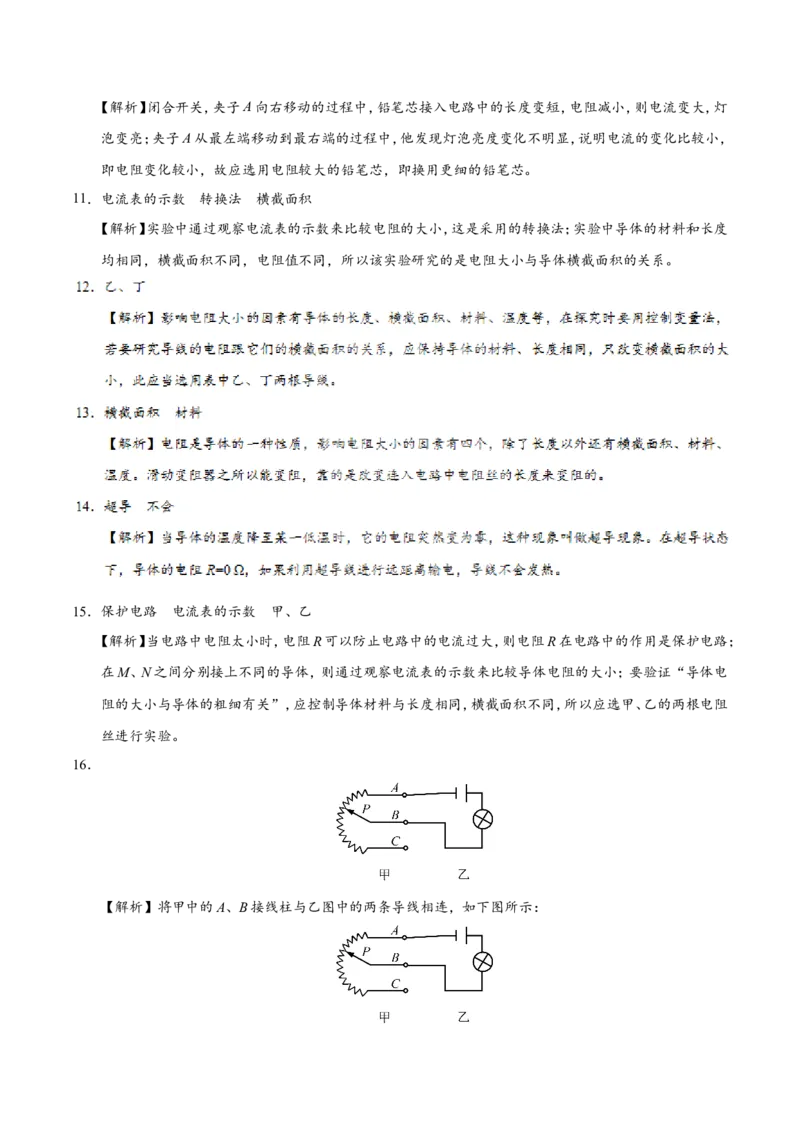 专题16.3电阻-初中物理同步讲义_初物_人教版初中物理初二三同步讲义习题练习八九年级电子资料word素材_20250116_181533_A017&mdash;&mdash;人教版初中物理初二三教案讲义专项练习八九年级电子版word资料