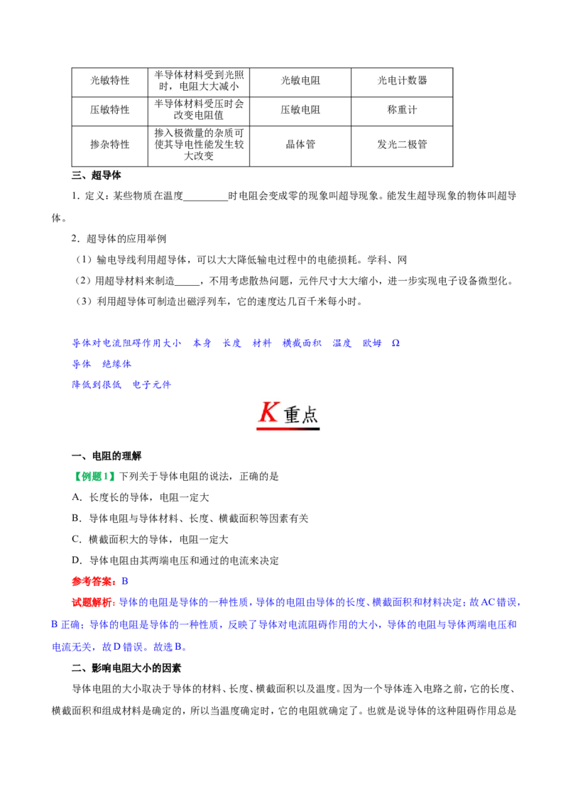 专题16.3电阻-初中物理同步讲义_初物_人教版初中物理初二三同步讲义习题练习八九年级电子资料word素材_20250116_181533_A017&mdash;&mdash;人教版初中物理初二三教案讲义专项练习八九年级电子版word资料