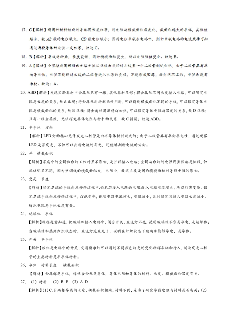 专题16.3电阻-初中物理同步讲义_初物_人教版初中物理初二三同步讲义习题练习八九年级电子资料word素材_20250116_181533_A017&mdash;&mdash;人教版初中物理初二三教案讲义专项练习八九年级电子版word资料