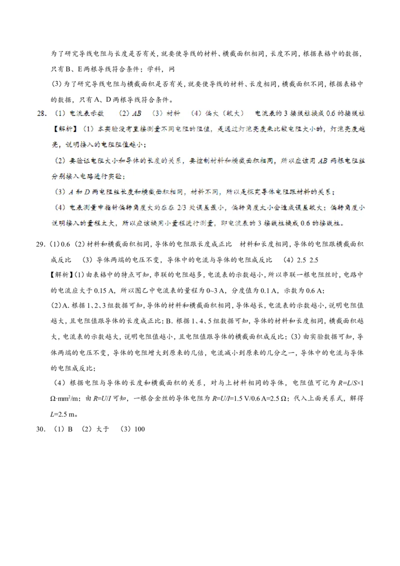 专题16.3电阻-初中物理同步讲义_初物_人教版初中物理初二三同步讲义习题练习八九年级电子资料word素材_20250116_181533_A017&mdash;&mdash;人教版初中物理初二三教案讲义专项练习八九年级电子版word资料