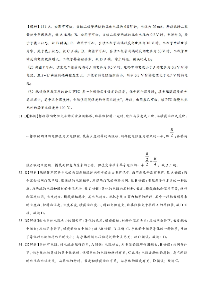 专题16.3电阻-初中物理同步讲义_初物_人教版初中物理初二三同步讲义习题练习八九年级电子资料word素材_20250116_181533_A017&mdash;&mdash;人教版初中物理初二三教案讲义专项练习八九年级电子版word资料