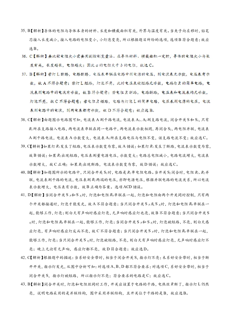 专题16.3电阻-初中物理同步讲义_初物_人教版初中物理初二三同步讲义习题练习八九年级电子资料word素材_20250116_181533_A017&mdash;&mdash;人教版初中物理初二三教案讲义专项练习八九年级电子版word资料