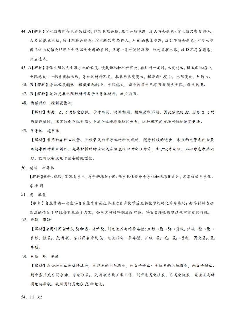 专题16.3电阻-初中物理同步讲义_初物_人教版初中物理初二三同步讲义习题练习八九年级电子资料word素材_20250116_181533_A017&mdash;&mdash;人教版初中物理初二三教案讲义专项练习八九年级电子版word资料