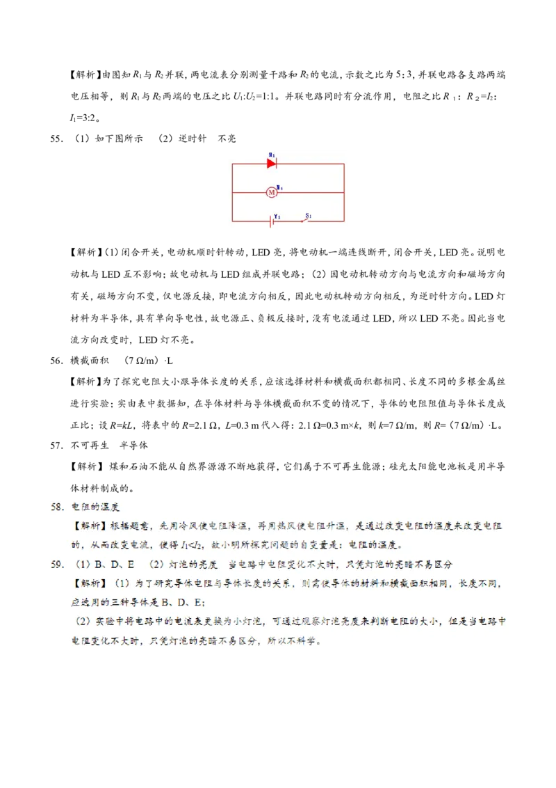 专题16.3电阻-初中物理同步讲义_初物_人教版初中物理初二三同步讲义习题练习八九年级电子资料word素材_20250116_181533_A017&mdash;&mdash;人教版初中物理初二三教案讲义专项练习八九年级电子版word资料