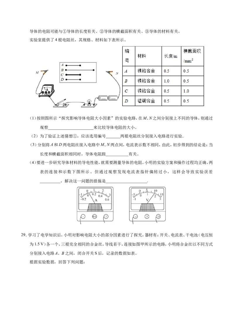 专题16.3电阻-初中物理同步讲义_初物_人教版初中物理初二三同步讲义习题练习八九年级电子资料word素材_20250116_181533_A017&mdash;&mdash;人教版初中物理初二三教案讲义专项练习八九年级电子版word资料