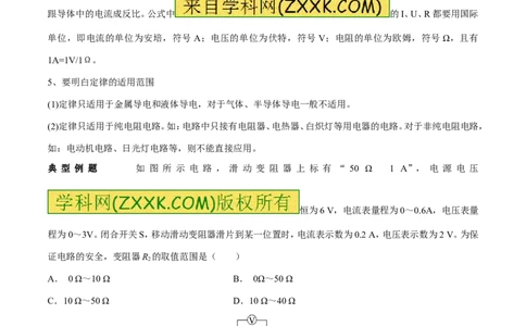专题14欧姆定律及其应用（第04期）-2016年中考物理考点总动员系列（原卷版）_初物_1初中物理_物理：2016年中考物理考点总动员系列全套打包150份