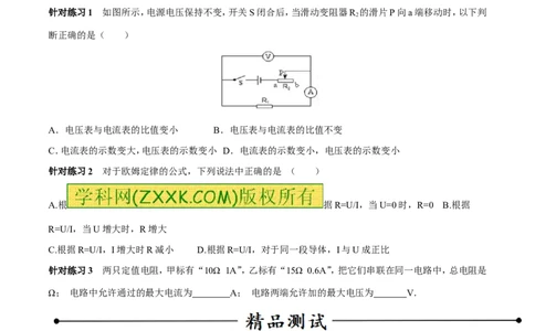 专题14欧姆定律及其应用（第04期）-2016年中考物理考点总动员系列（原卷版）_初物_1初中物理_物理：2016年中考物理考点总动员系列全套打包150份