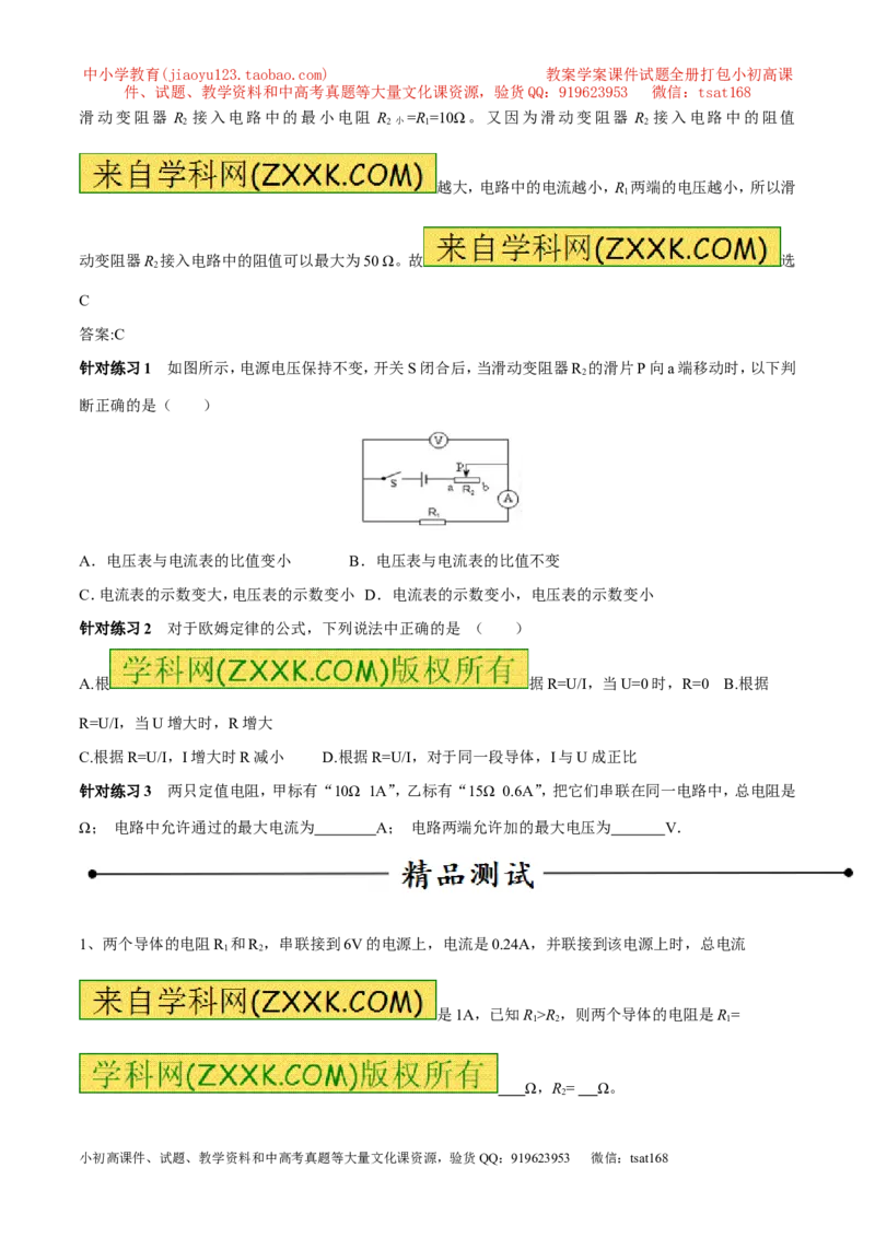 专题14欧姆定律及其应用（第04期）-2016年中考物理考点总动员系列（原卷版）_初物_1初中物理_物理：2016年中考物理考点总动员系列全套打包150份