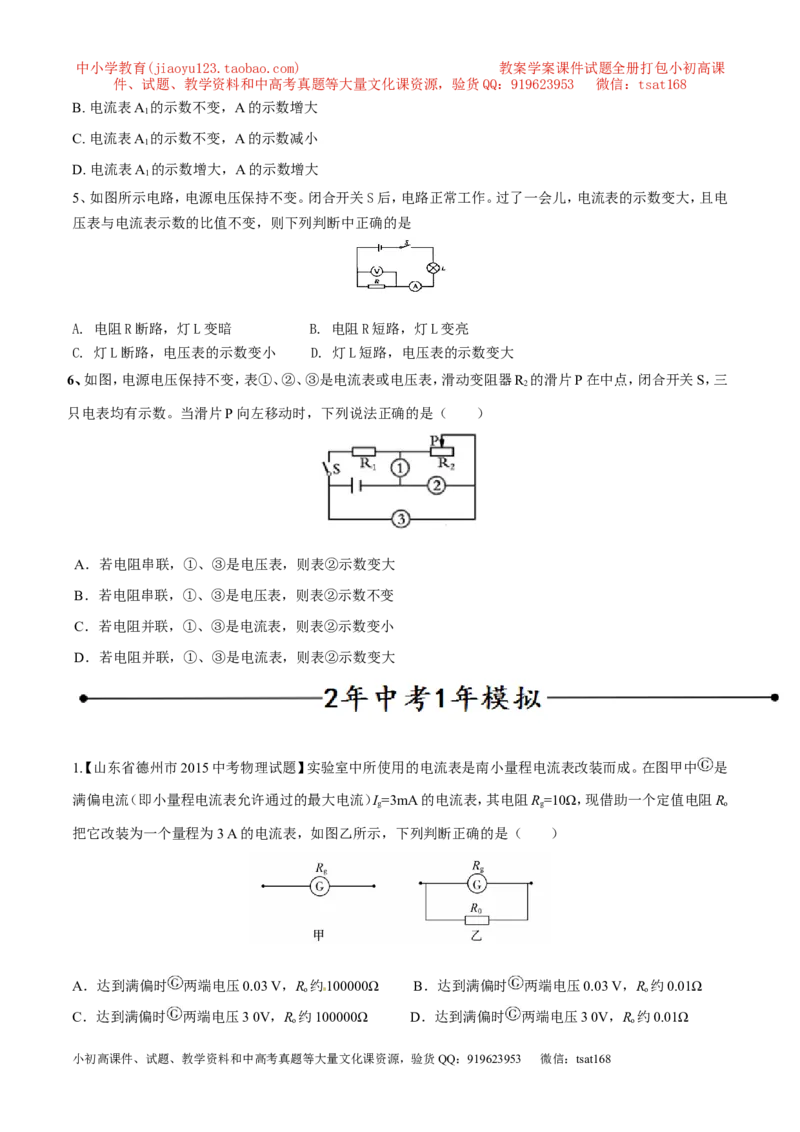 专题14欧姆定律及其应用（第04期）-2016年中考物理考点总动员系列（原卷版）_初物_1初中物理_物理：2016年中考物理考点总动员系列全套打包150份